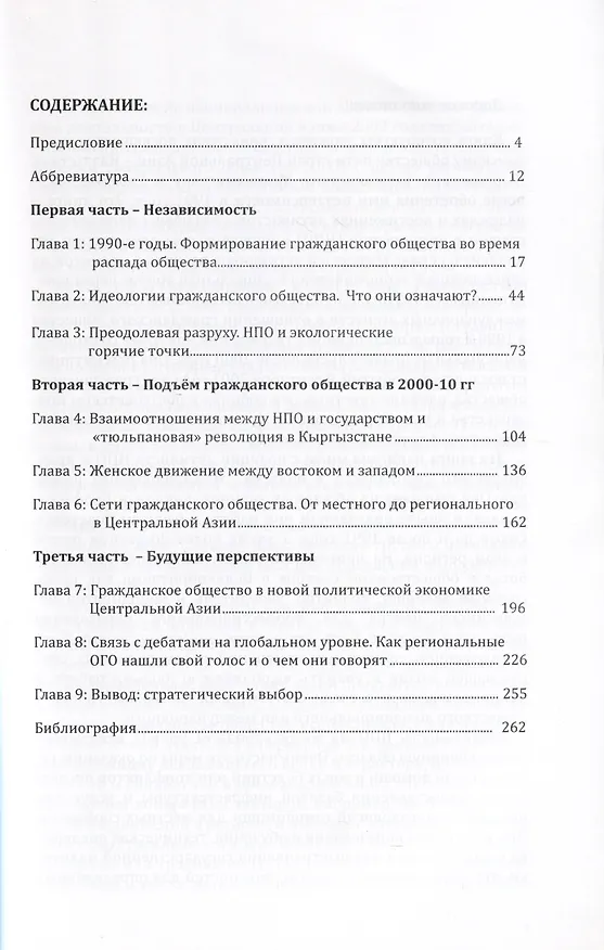 Книга Гражданское общество в Центральной Азии. Преодолевая кризисы постсоветского периода (Чарльз Бакстон) — 2