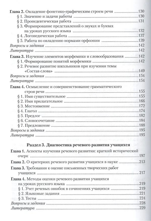 Книга Языковое образование и речевое развитие младших школьников. Учебное пособие () — 3
