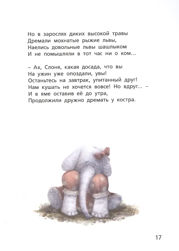 Книга Как хорошо, когда папа с тобой! (Ксения Валаханович) — 5