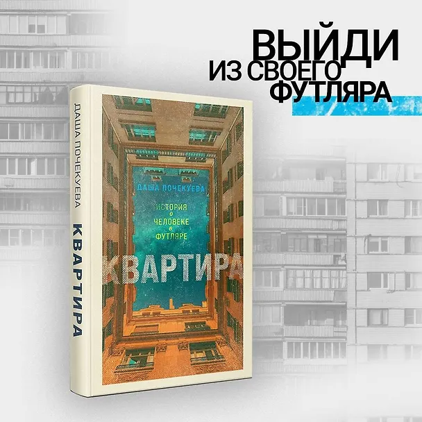 Книга Квартира (Даша Почекуева) — 6