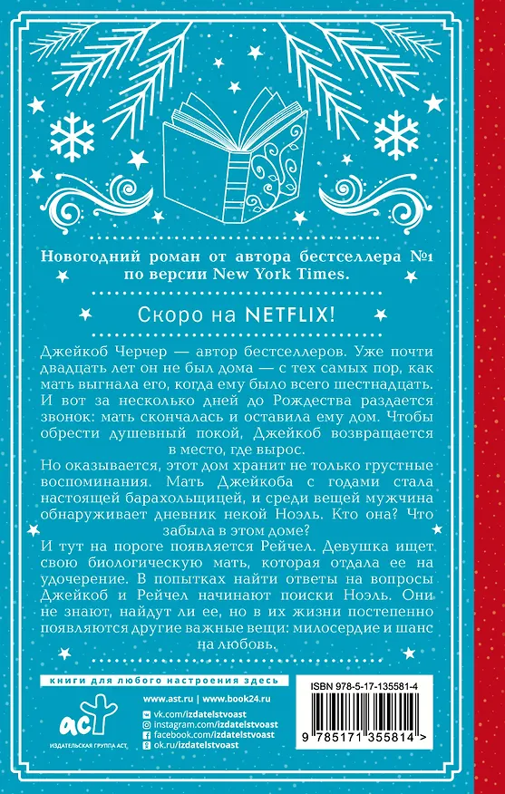 Книга Дневник Ноэль (Ричард Эванс) — 2