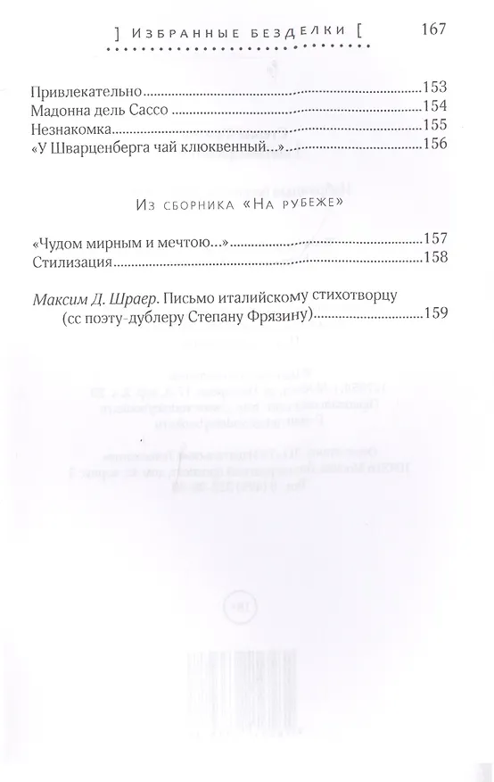 Книга Избранные безделки. 2012-2015 () — 4