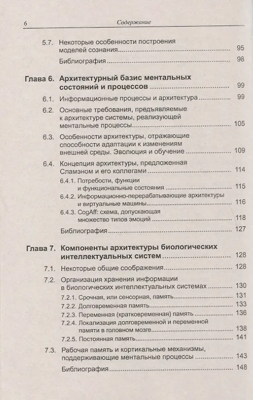 Книга Биологический и искусственный разум: СОЗНАНИЕ, МЫШЛЕНИЕ И ЭМОЦИИ () — 4