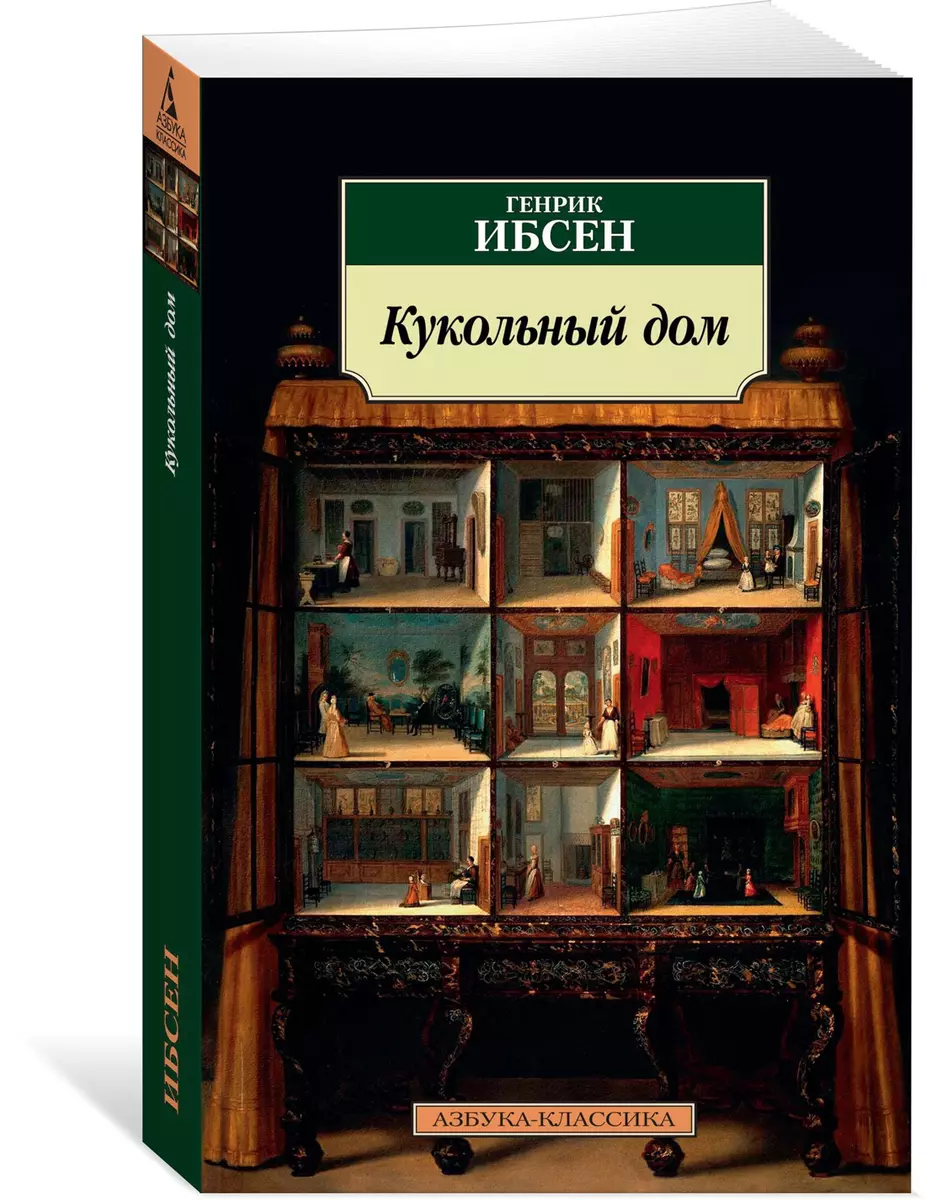 Кукольный дом (Генрик Ибсен) - купить книгу с доставкой в интернет-магазине  «Читай-город». ISBN: 978-5-389-16192-4