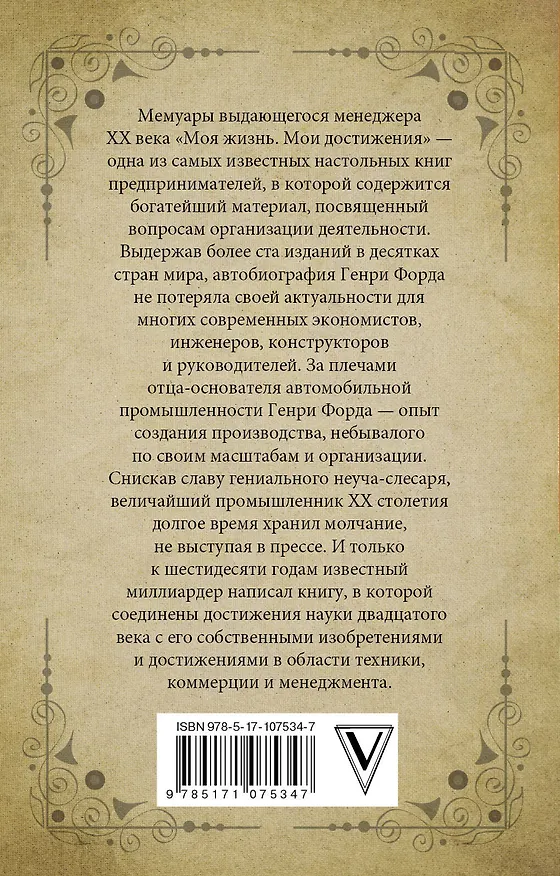 Книга Моя жизнь. Мои достижения (Генри Форд) — 2