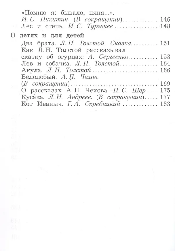 Книга Литературное чтение. 3 класс. Учебная хрестоматия. В двух частях. Часть 1 () — 4