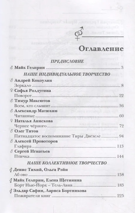 Книга Все Зеркало (Андрей Кокоулин, Майк Гелприн, Софья Ролдугина) — 2