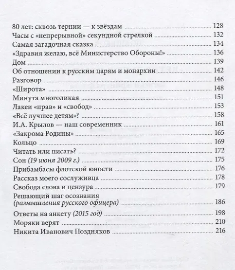 Книга Ветер дует в компас. Записки офицера () — 3
