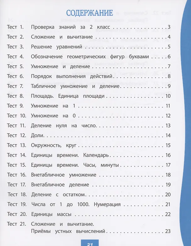 Книга Математика. 3 класс: тест-контроль (Вера Нестеркина, Клавдия Мещерякова) — 2