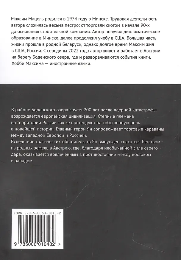 Книга Ян Дизит. Между востоком и западом. Книга первая (Максим Мацель) — 2