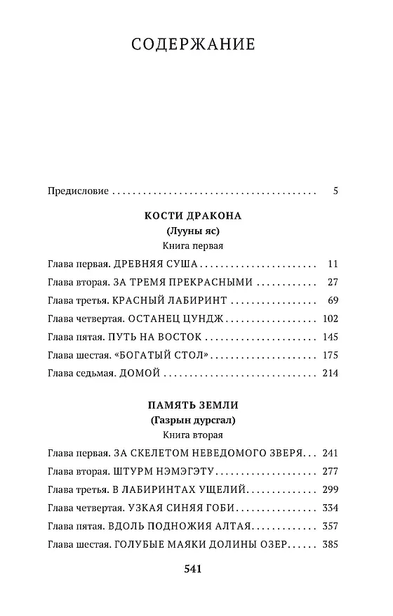 Книга Дорога Ветров (Иван Ефремов) — 3