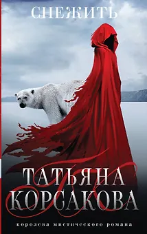Снежить