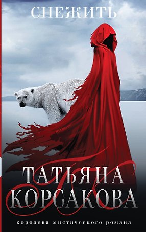 Снежить