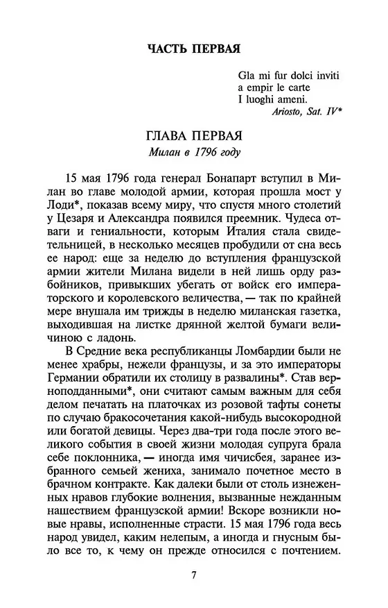 Книга Пармская обитель (Фредерик Стендаль) — 8