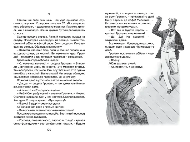 Книга Морские истории (Борис Житков) — 11