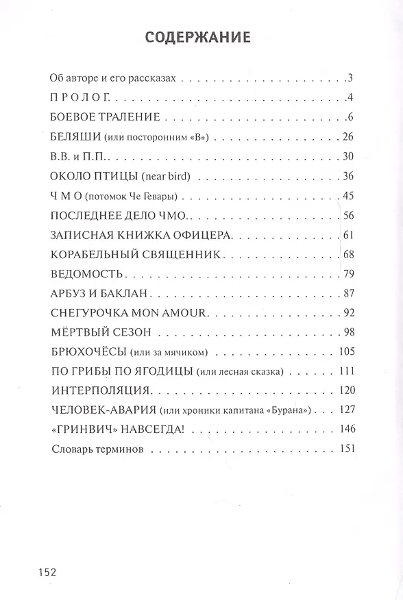 Книга "Гринвич" - навсегда! () — 2