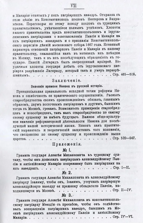 Книга Патриарх Никон и царь Алексей Михайлович. Том 2 () — 6