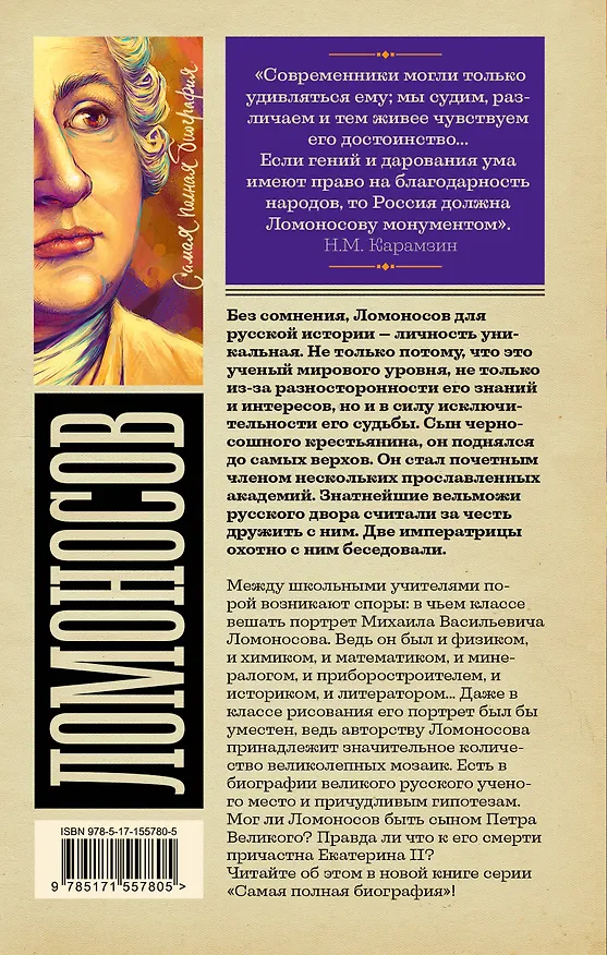 Книга Ломоносов (Иона Ризнич) — 2