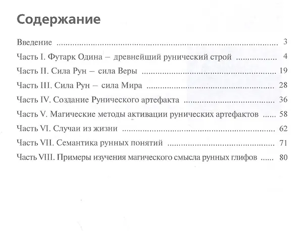 Книга Рунескрипты в руническом искусстве (Владимир Амфитеатров) — 2