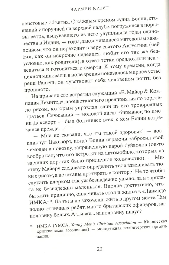 Книга Мисс Бирма (Чармен Крейг) — 4