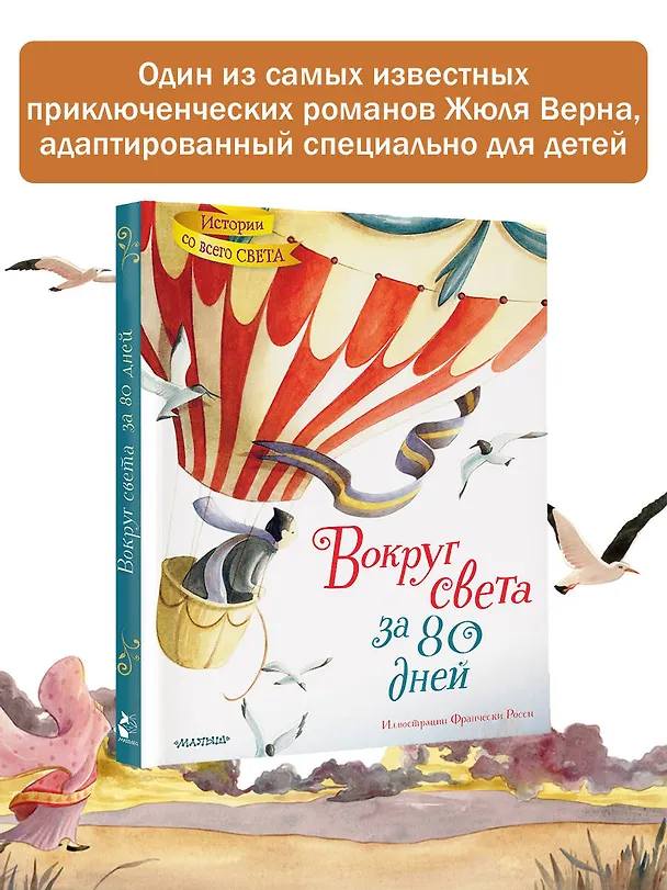 Книга Вокруг света за 80 дней (Жюль Габриэль Верн) — 6