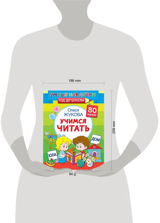 Книга Учимся читать (Олеся Жукова) — 8
