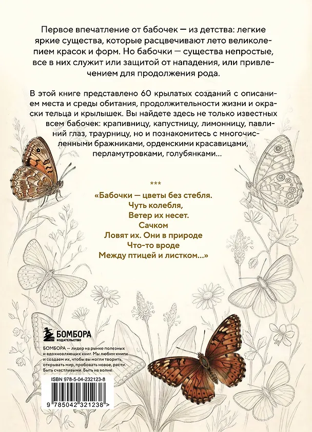 Книга Бабочки! Маленькая энциклопедия. Обаятельная книжка о красивом существе (Мишель Бове) — 2