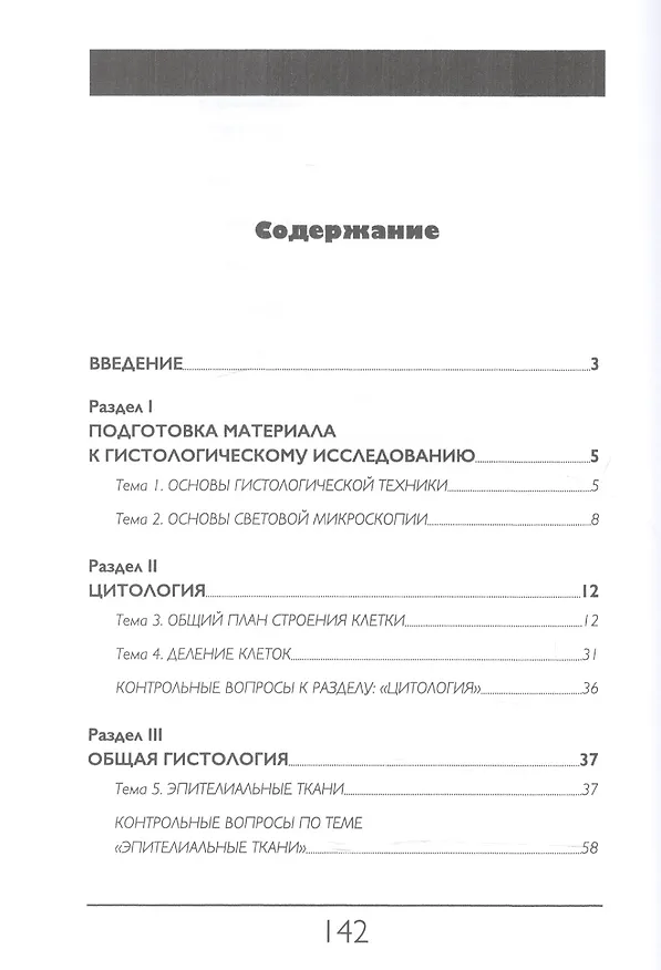 Книга Цитология и общая гистология. Методика изучения препаратов. Учебно-методическое пособие, 2-е изд., с (Елена Борхунова) — 2