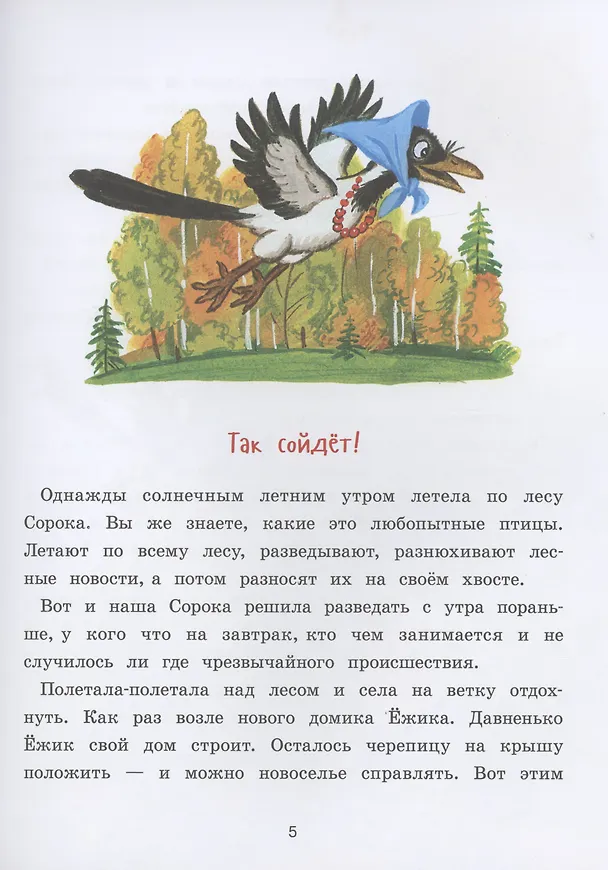 Книга Так сойдет! (Людмила Зубкова) — 2