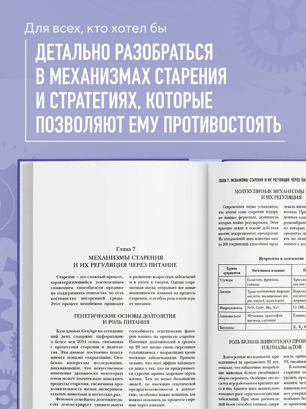 Книга Энциклопедия долгой и здоровой жизни. 2-е издание (Алексей Москалев) — 6