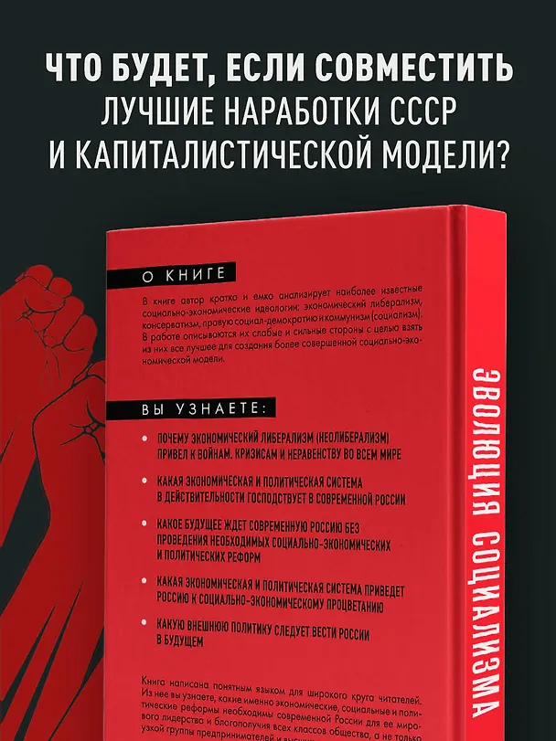 Книга Эволюция социализма () — 7