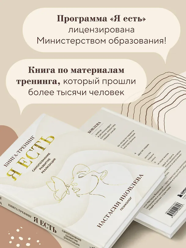 Книга Я есть. Книга-тренинг. Самопознание, развитие, реализация. Издание 2-е, дополненное (Настасия Яковлева) — 7