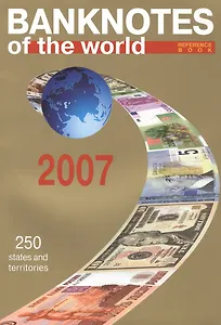 ИКП.ВСМ.Катал-справ.2007 г.Banknotes of the world