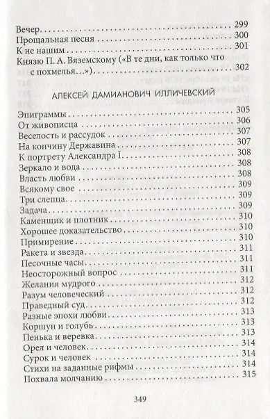 Книга Поэты пушкинского круга. (Светлана Куликова) — 10