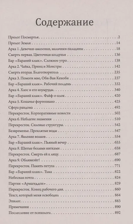 Книга Белые пешки (Екатерина Звонцова) — 5