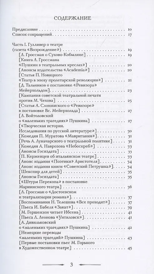 Книга О драматическом театре статьи 1910–1930-х годов (Владислав Ходасевич) — 3