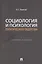 Социология и психология политического лидерства — 3091436 — 1