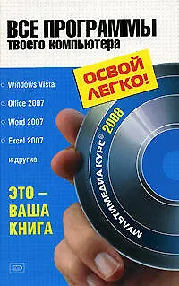 Все программы твоего компьютера 2008