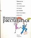 Книга Искусство расставаться () — 1
