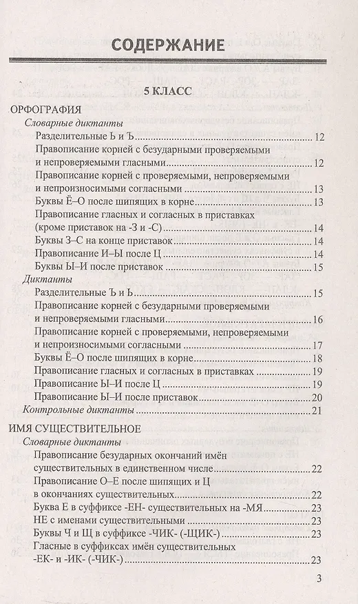Книга Русский язык. 5-9 классы. Итоговые диктанты. ФГОС Новый (Галина Потапова, Лилия Аксенова, Марина Григорьева) — 2