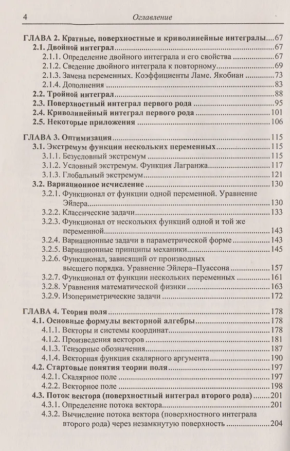 Книга Математика для физиков Функции нескольких переменных Теория поля (м) Иванов (Сергей Иванов) — 3