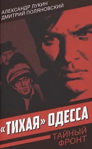 «Тихая» Одесса