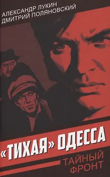 «Тихая» Одесса