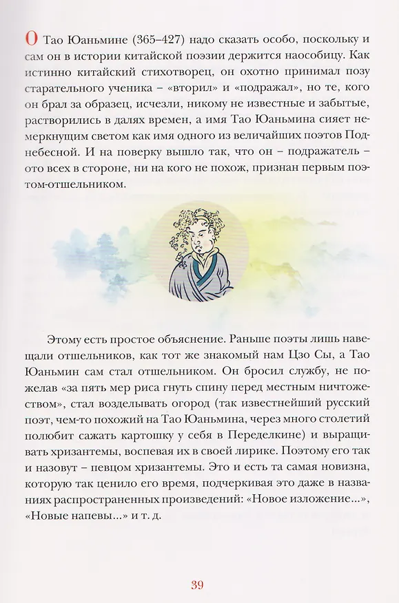 Книга Опадают цветы сливы мэй: Китайская классическая поэзия () — 5
