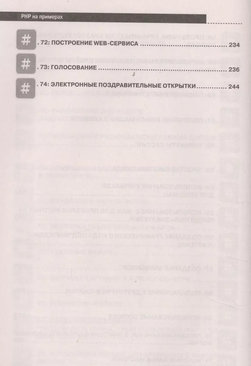 PHP на примерах (Е.В. Поляков) - купить книгу с доставкой в  интернет-магазине «Читай-город». ISBN: 978-5-94387-733-9