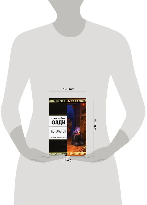 Книга Нопэрапон, или По образу и подобию: Роман (Генри Олди) — 2