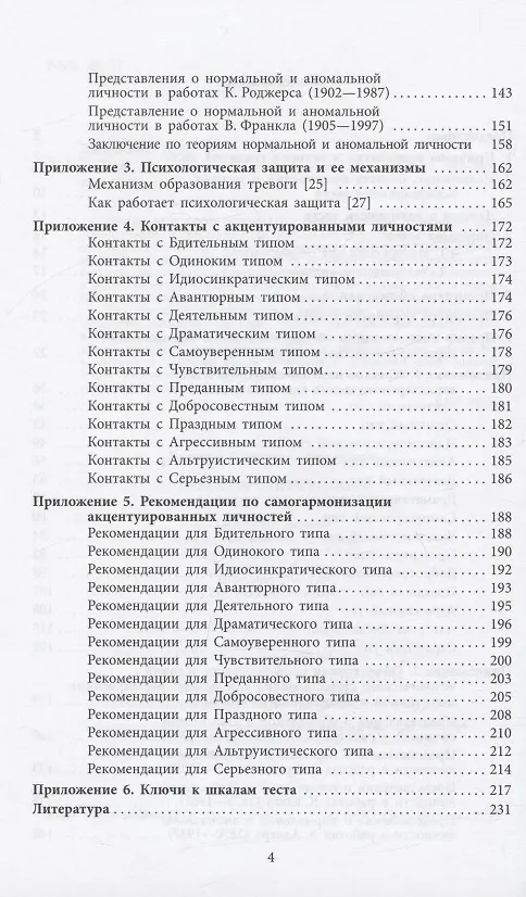 Книга Характерологический портрет личности (Валерий Дворщенко) — 3