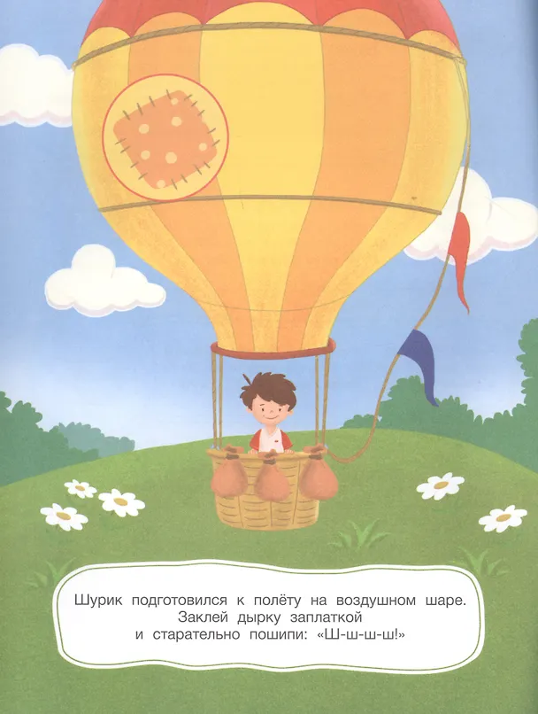 Книга Шурик на воздушном шаре (А. Шаргина) — 3