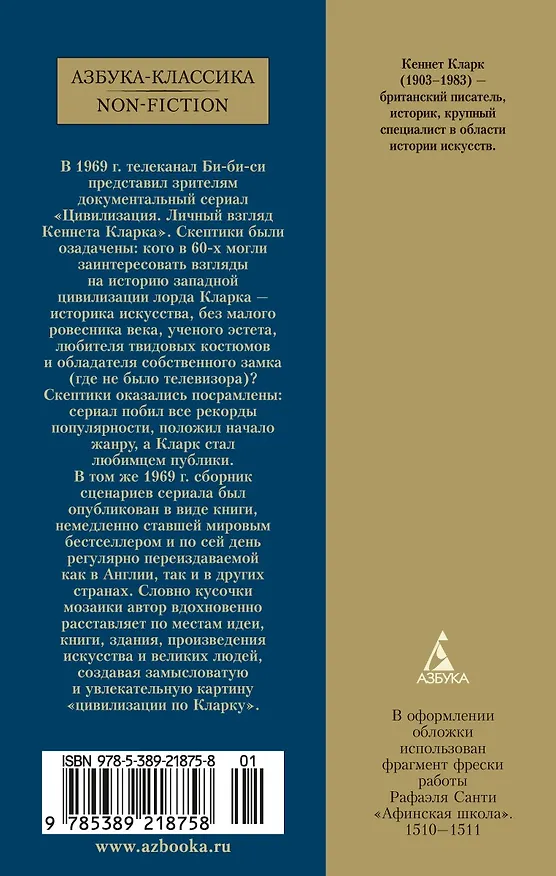 Книга Цивилизация (Кларк Кеннет) — 2