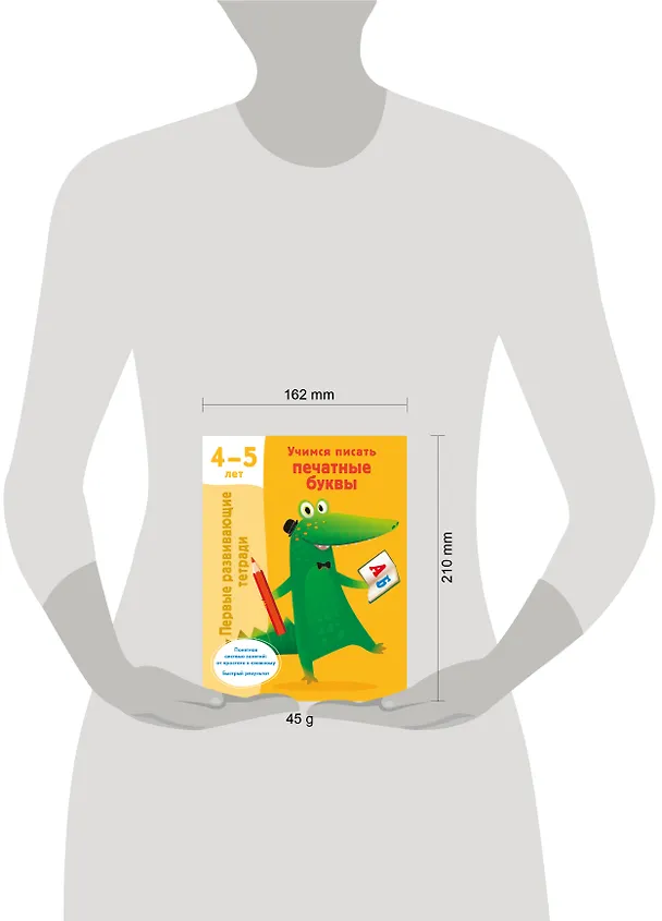 Книга Учимся писать печатные буквы. 4-5 лет (Валентина Дмитриева) — 10